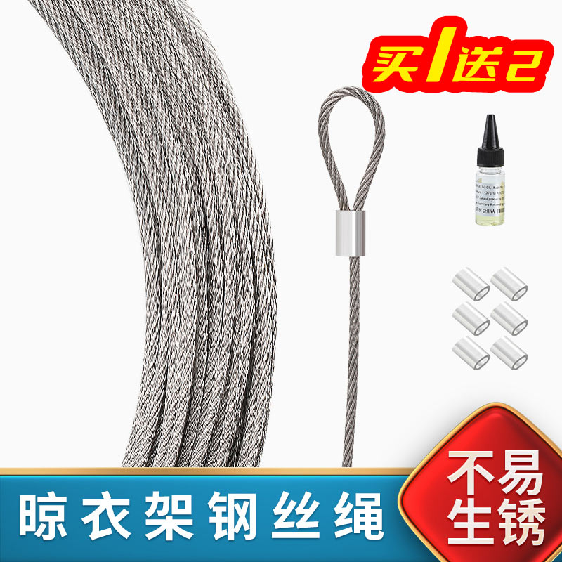 升降晾衣架304不锈钢钢丝绳316阳台手摇晒衣架配件线更换凉衣杆晾
