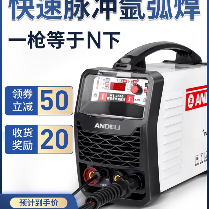 安德利WS-250氩弧焊机冷焊工业级两用电焊机不锈钢焊家用小型220V
