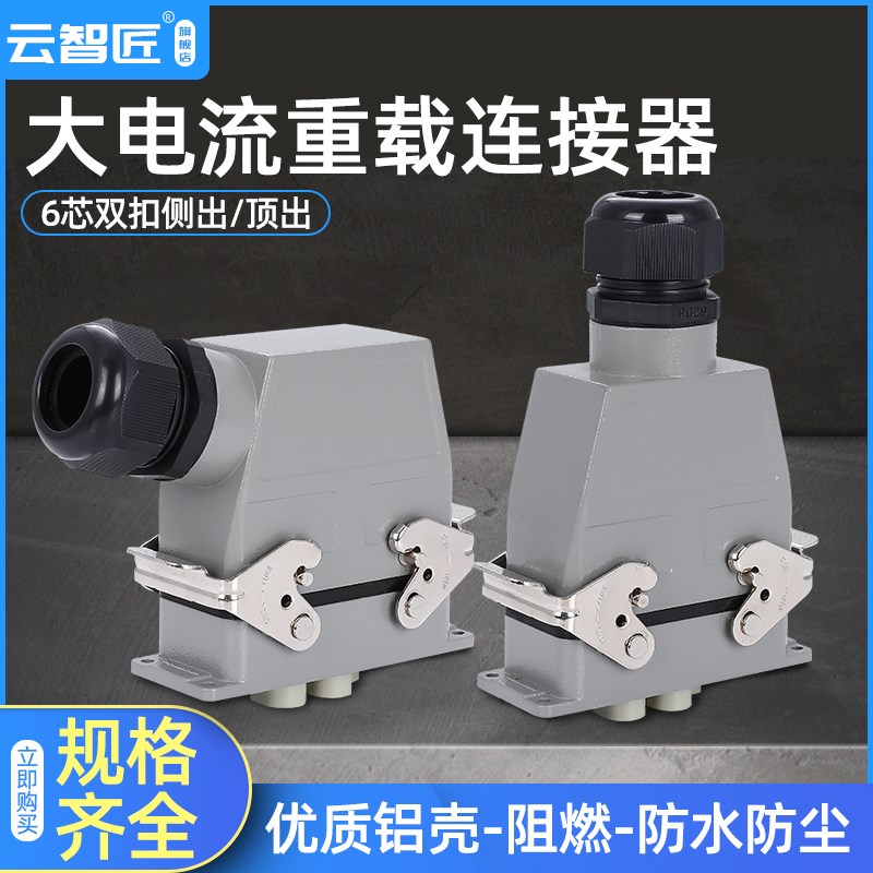 80A电流重载连接器6芯H16B-HK-006-1矩形航空插头插座HK4/2-006MF