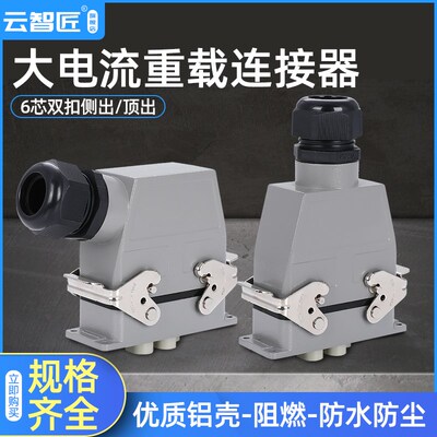 80A电流重载连接器6芯H16B-HK-006-1矩形航空插头插座HK4/2-006MF