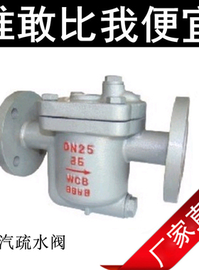 CS41H-16C 铸钢自由浮球式蒸汽疏水阀DN15 20 25 32 40 50 65 80