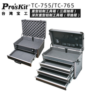 铝合金抽屉箱 多层大容量 台湾宝工TC 755深灰重型耐用铝质工具箱