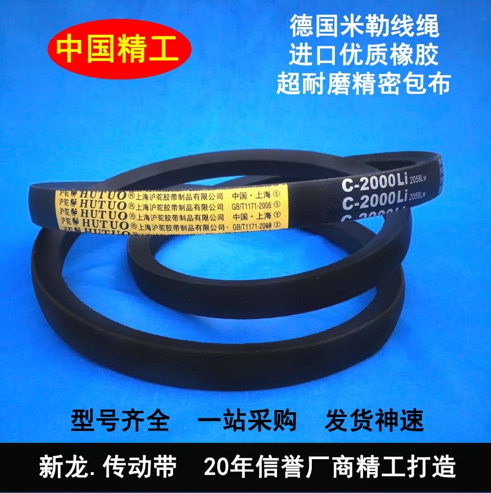 三角带C型 C6000 C6100 C6200 C6300 C6500 C6800 C7200 工业皮带