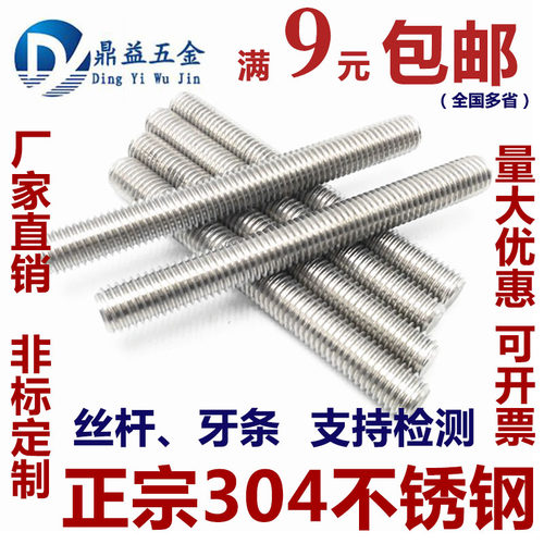 直销M10 304不锈钢丝杆 全螺纹牙棒 通丝螺杆 无头螺栓螺柱 牙条