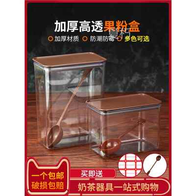 饮品店收纳盒子奶茶粉塑料盒果粉盒装长方形咖啡店密封盒用品粉桶