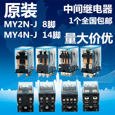 小型中间继电器MY4NJ LY2NJ MY2NJ HH52P HH54P 220V带灯惊爆低价