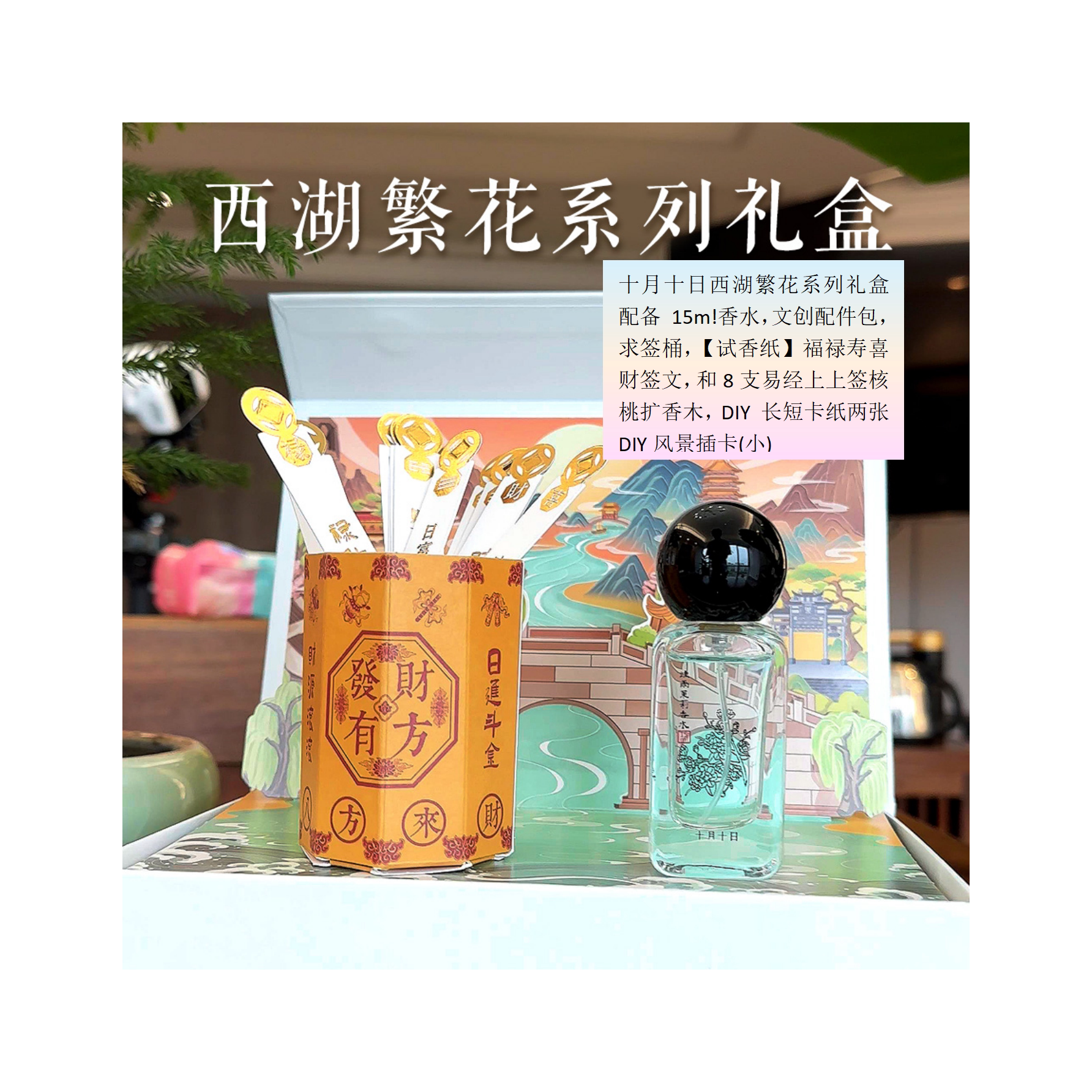 十月十日香水礼盒多种香型闺蜜送礼持久留香乔迁生日生日礼物实用