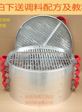 陕西凉皮蒸笼 汉中面皮蒸笼 y热米皮蒸笼笼屉凉皮蒸笼全铝笼床笼