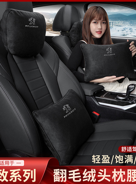 标致汽车头枕腰靠408 508 2008 4008 5L008车内饰护颈枕座椅腰靠