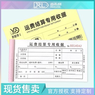运费结算专用收据二联司机出车运输费H用收款单货车拉货记账本定