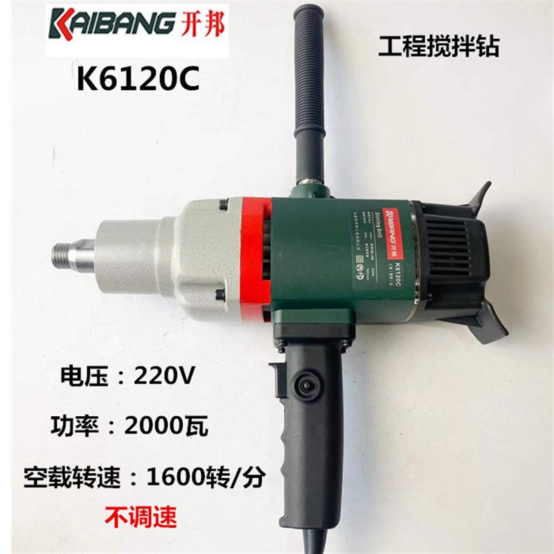 开邦麦得堡120水钻机大功率打灰机6168A腻子粉石膏搅拌机搅拌神器