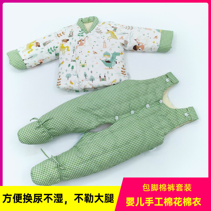 婴儿手工棉花棉衣冬季厚款儿童包脚棉裤新生儿宝宝手工棉衣套装