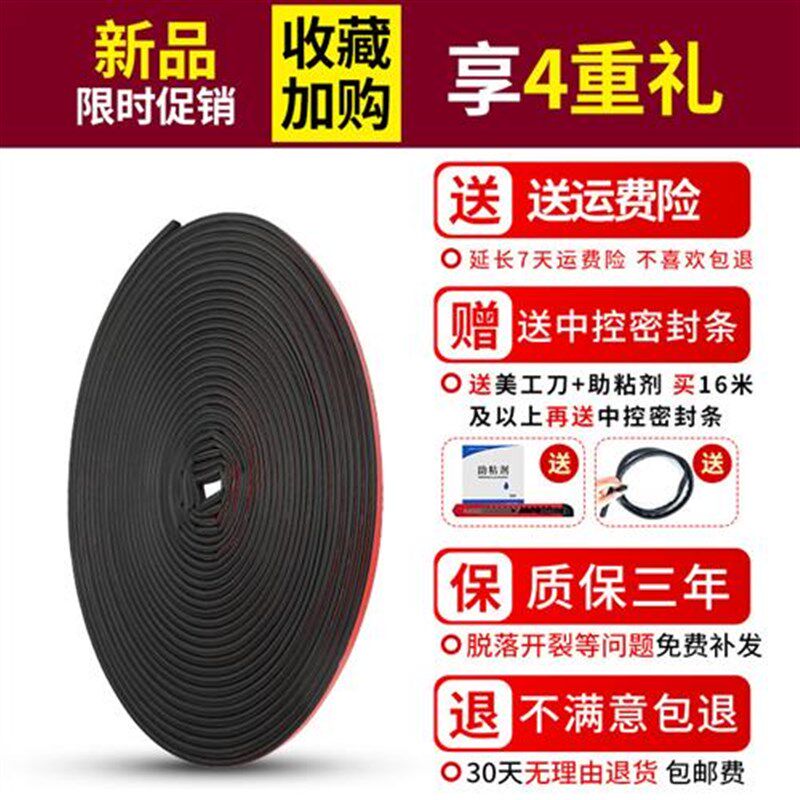 新款汽车车门密封条隔音门缝门框防风胶条双层全车改装防尘降噪音