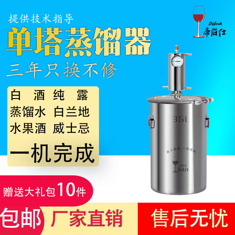 现货蒸馏器家用小型纯露机小型酿酒设备蒸馏器家用酿酒器纯露机白