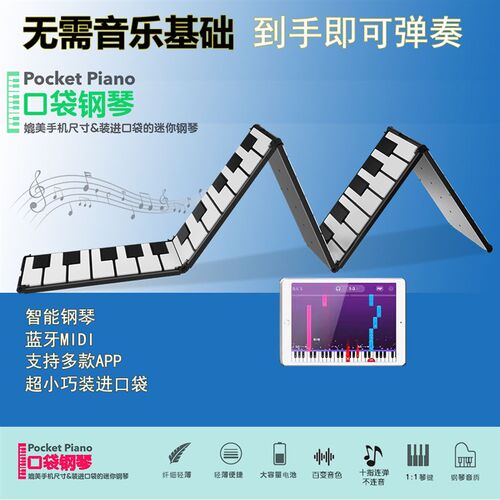 口袋钢琴口袋音乐琴音乐键盘迷你便携式电子琴折叠R钢琴手卷琴MID