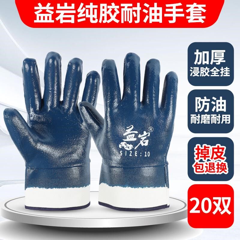 全手套工作劳保耐磨加厚耐油防水防滑丁晴浸胶男工业加油防油新款