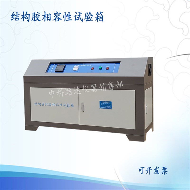 结构密封胶相融性试验箱/ 建筑用硅酮结构Q密封胶相容性试验箱