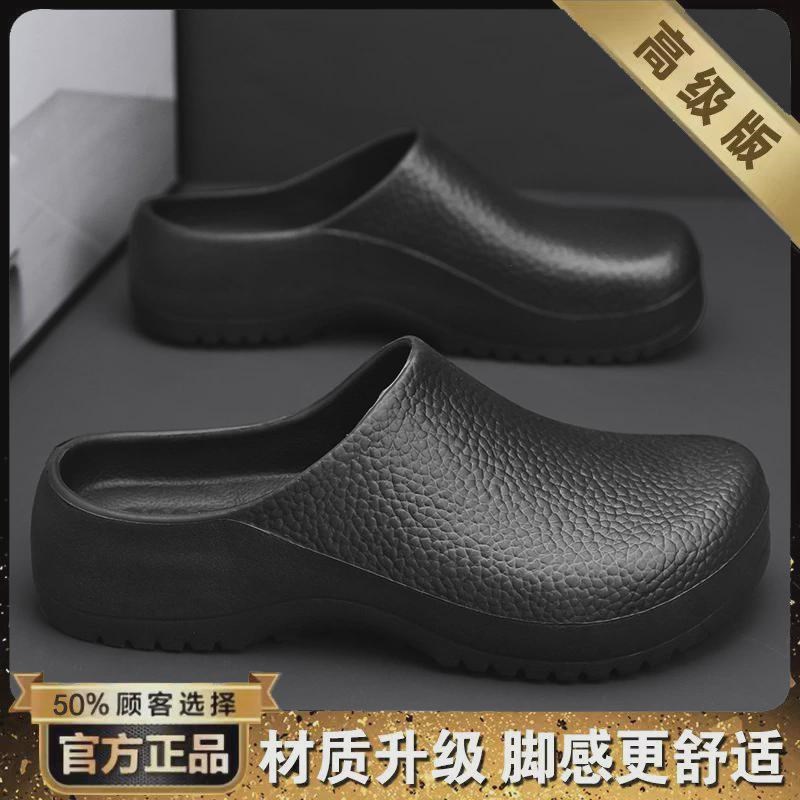 厨师鞋男防水防油防滑厨房鞋套脚懒人包头拖男女耐磨后厨工专新款