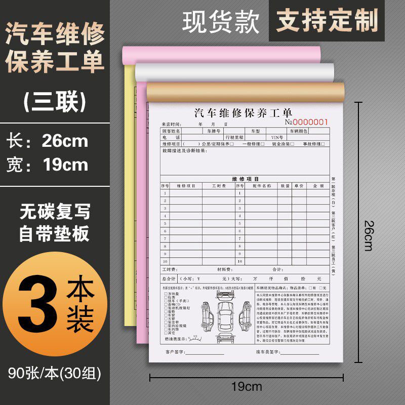 汽车维修报价单修理厂明细表修车工结算接车单据记账本汽修单新款