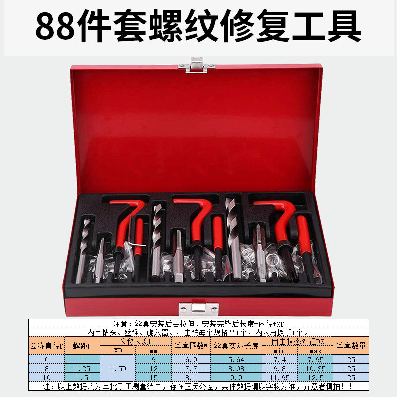 螺纹修复工具丝锥钻头套装手用自攻螺套攻丝工具丝套修复器