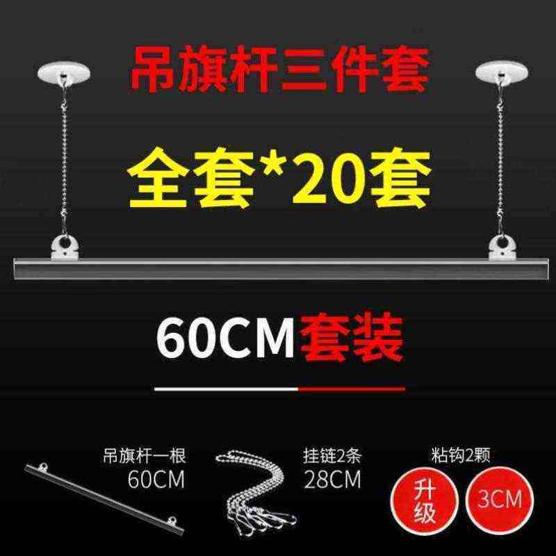 吊旗悬挂杆店铺广告挂画手机透明悬挂夹80cm酒吧竖长度不锈钢