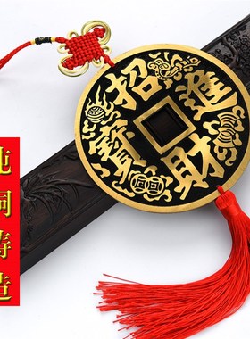 全铜招财进宝摆件大铜钱家居客厅挂件纯铜工艺