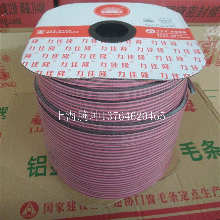 力佳隆7*8*8硅化加片卡槽式密封毛条铝合金塑钢门窗防风防尘毛条