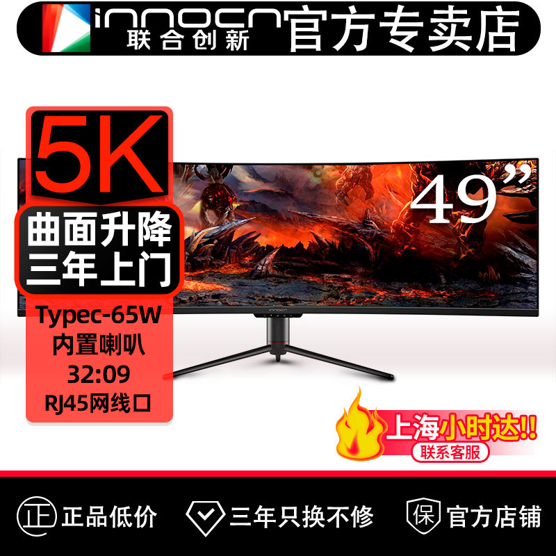 联合创新49英寸49C1R准5K带鱼屏电竞办公炒股票 防蓝光电脑显示器