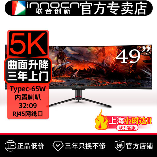 联合创新49英寸49C1R准5K带鱼屏电竞办公炒股票 防蓝光电脑显示器