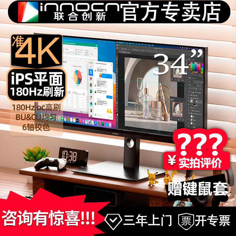 联合创新34/40/44吋iPS带鱼准4K/5K直面屏设计剪辑显示器34C1R