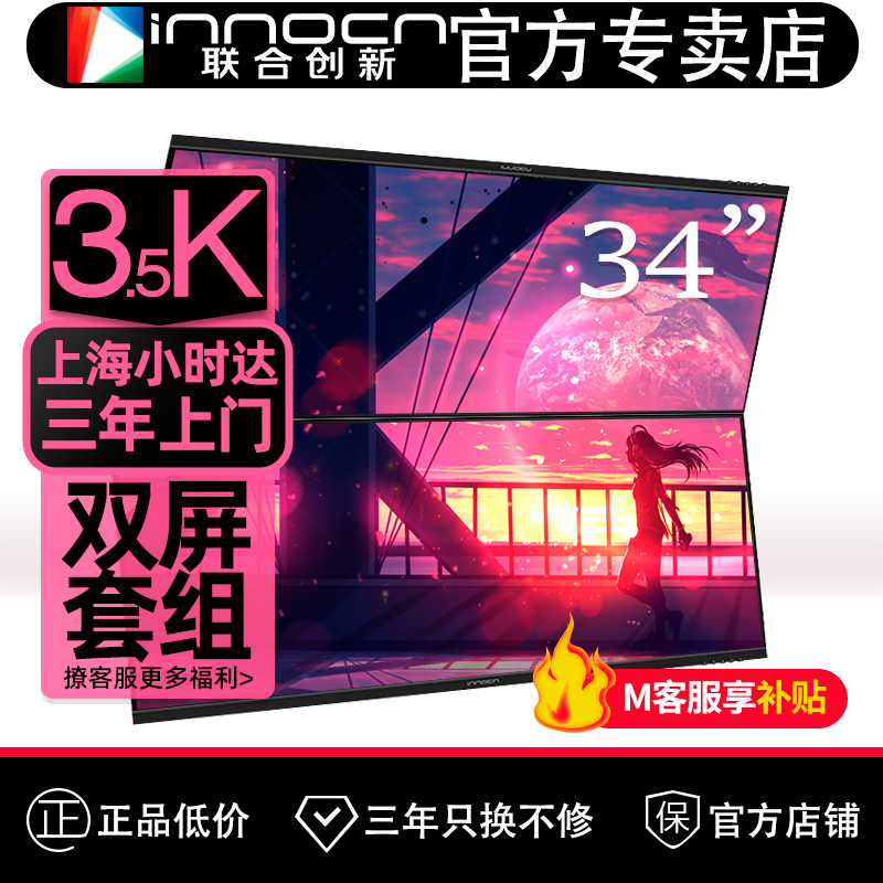 2台34C1R上下组合+支架双屏套组