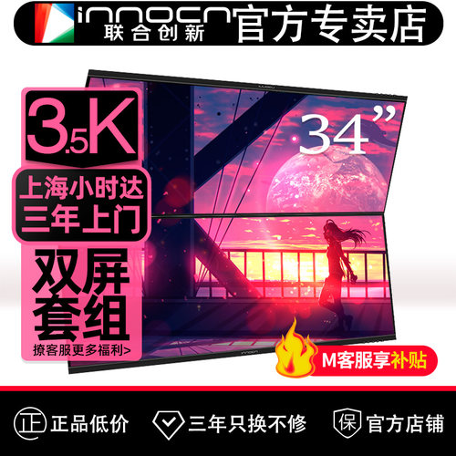 2台34C1R上下组合+支架双屏套组