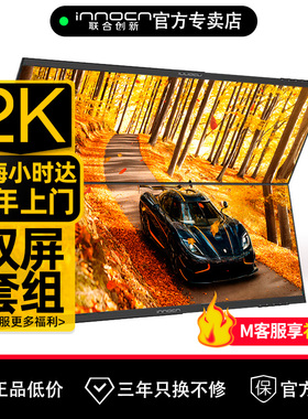 联合创新29C1F-D*2台29英寸带鱼屏准2K显示器21:9电脑办公显示屏