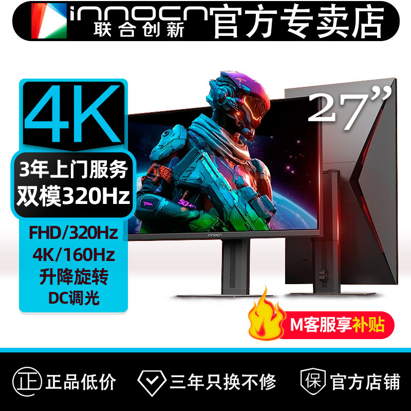 联合创新27吋显示器4K160Hz双模320Hz三角洲FastiPS电竞屏GB27V1