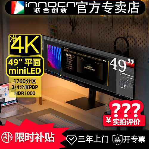 联合创新49吋直面屏miniLED显示器准4K专业商用监视器剪辑E49M1G