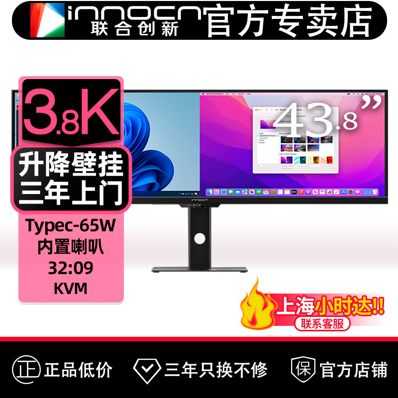 联合创新INNOCN43.8英寸32:9直面宽屏IPS带鱼屏显示器120Hz 44C1G