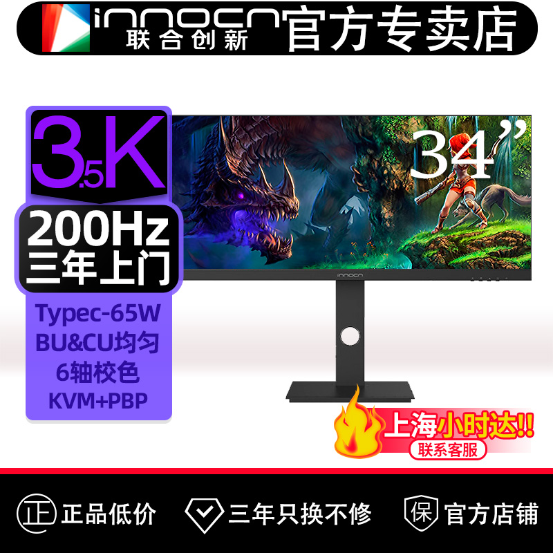 联合创新34英寸200HZ带鱼屏准4K 设计剪辑游戏电竞显示器34C1R
