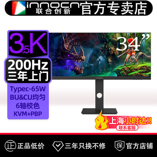 联合创新34英寸200HZ带鱼屏准4K 设计剪辑游戏电竞显示器34C1R