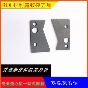 艾恩斯自动送料机夹料片艾恩司拔料 铁块送料机配件 飞机片V型片