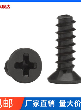黑色十字沉头自攻螺丝钉平尾  KB平头小螺丝皿头自攻M2M3M4*3x4x5