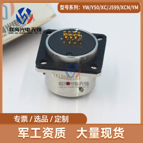 YW系列YW120E01S1高速网络圆形电连接器 RJ-45 航空接插件IP67