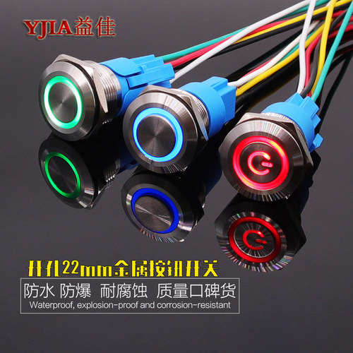 益佳22MM金属按钮开关防水 电源符号环形带灯 复位带自锁 24V220V
