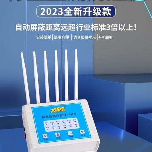 大辉灰狼称重监测地磅防控仪电子秤防干扰大秤防遥控报警屏蔽器
