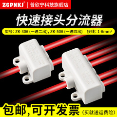 ZK-506大功率接线端子分线器并线器ZK-306一进4出6平方大电流接头