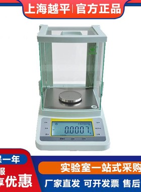 上海越平FA2004B 电子分析天平0.001g实验室高精度万分之一电子秤