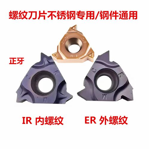 螺纹刀片11IR-AG55内螺纹不锈钢专用