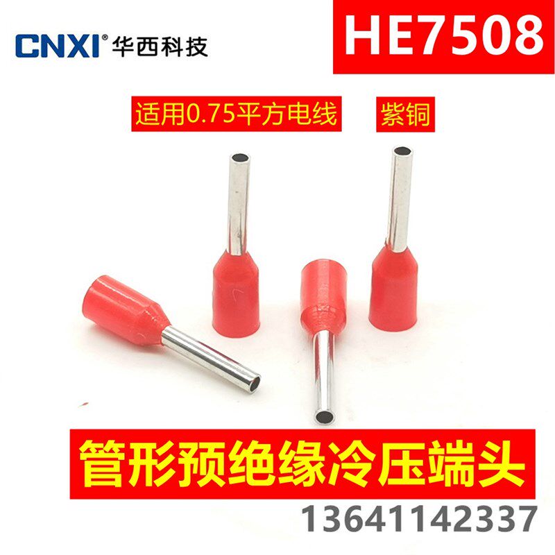 华西 CNXI 管形预绝缘端头 HE0508 欧式管型冷压端子 1000只