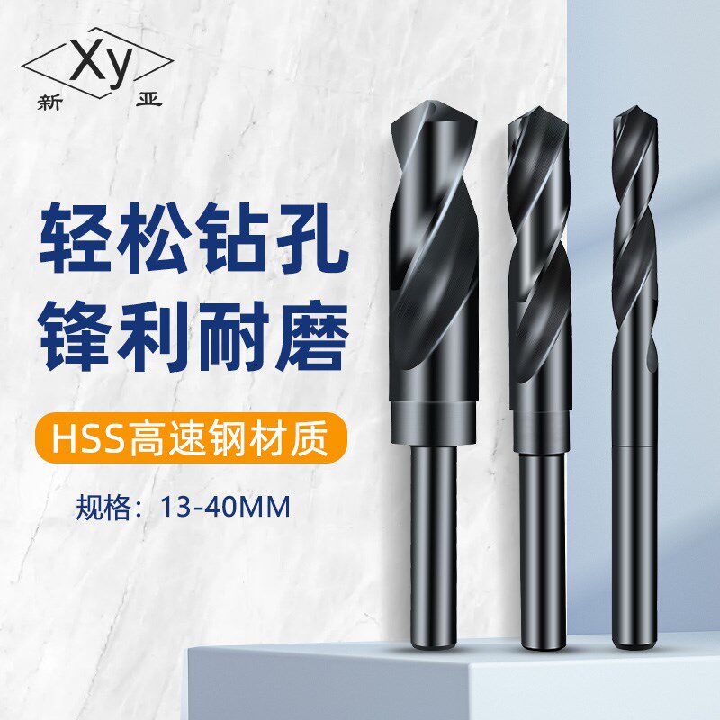 浙江新亚工具厂1/2柄等柄小柄钻麻花钻头大全钻孔转头25.0-40.0