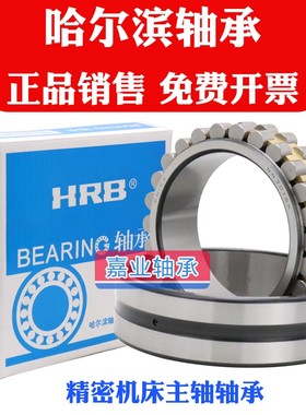 哈尔滨HRB精密机床轴承 NN3020 3021 3022 3024 3026 K P5 P4 W33