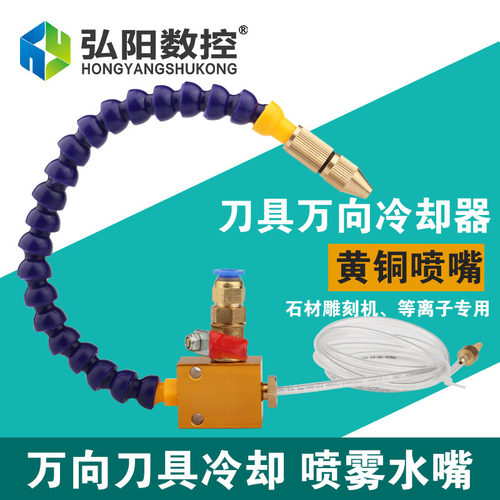 雕刻机冷却喷雾器带磁铁万向喷嘴金属雕刻机等离子刀具冷却喷雾器